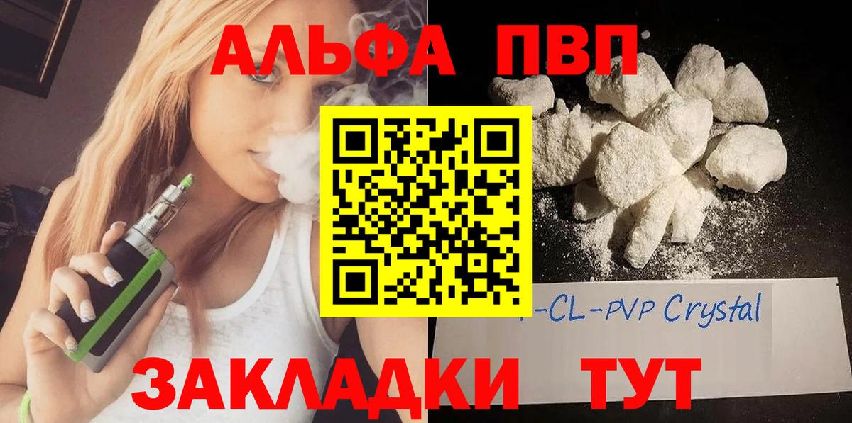 Alpha-PVP мука Зеленогорск