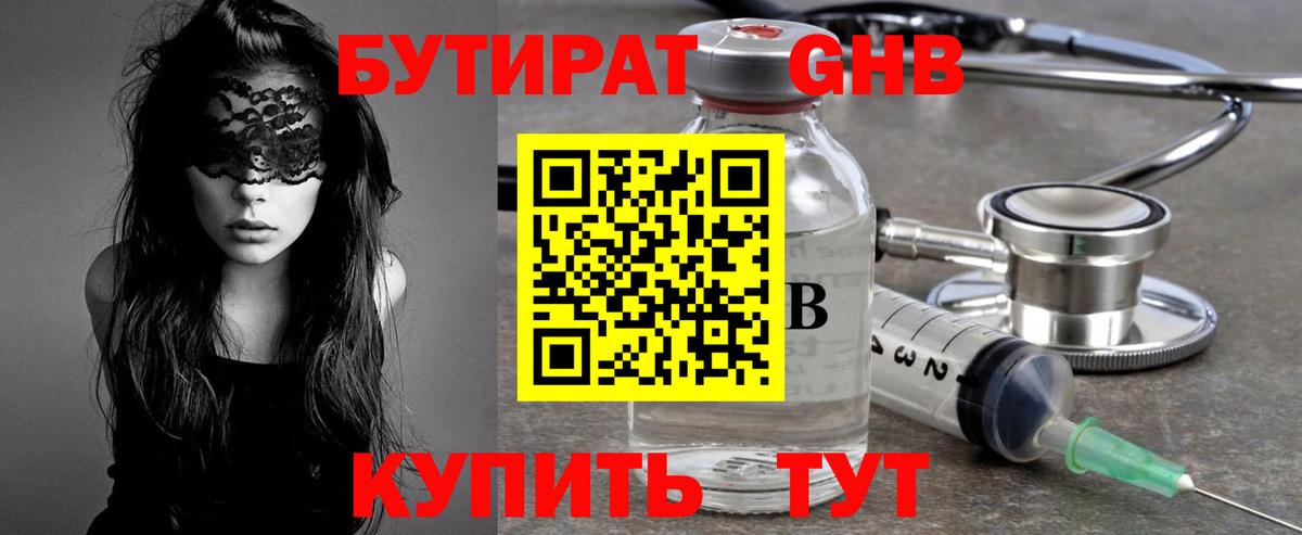 Бутират оксана Зеленогорск