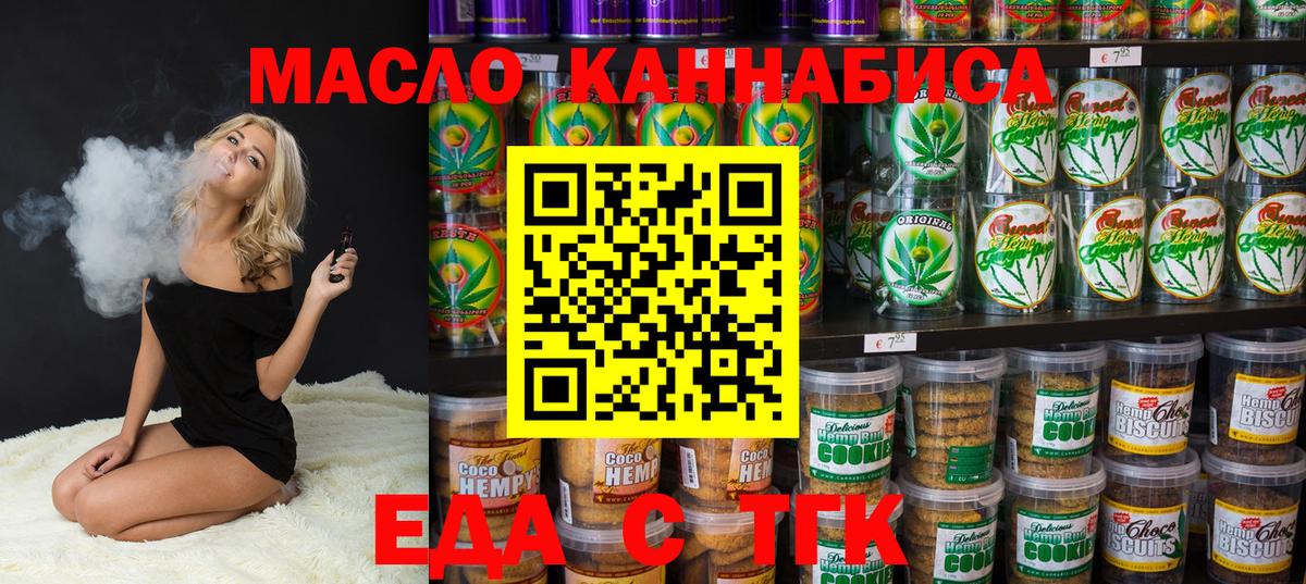 Зеленогорск  Еда ТГК марихуана  Вход с VPN 