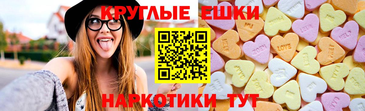 ЭКСТАЗИ круглые Зеленогорск