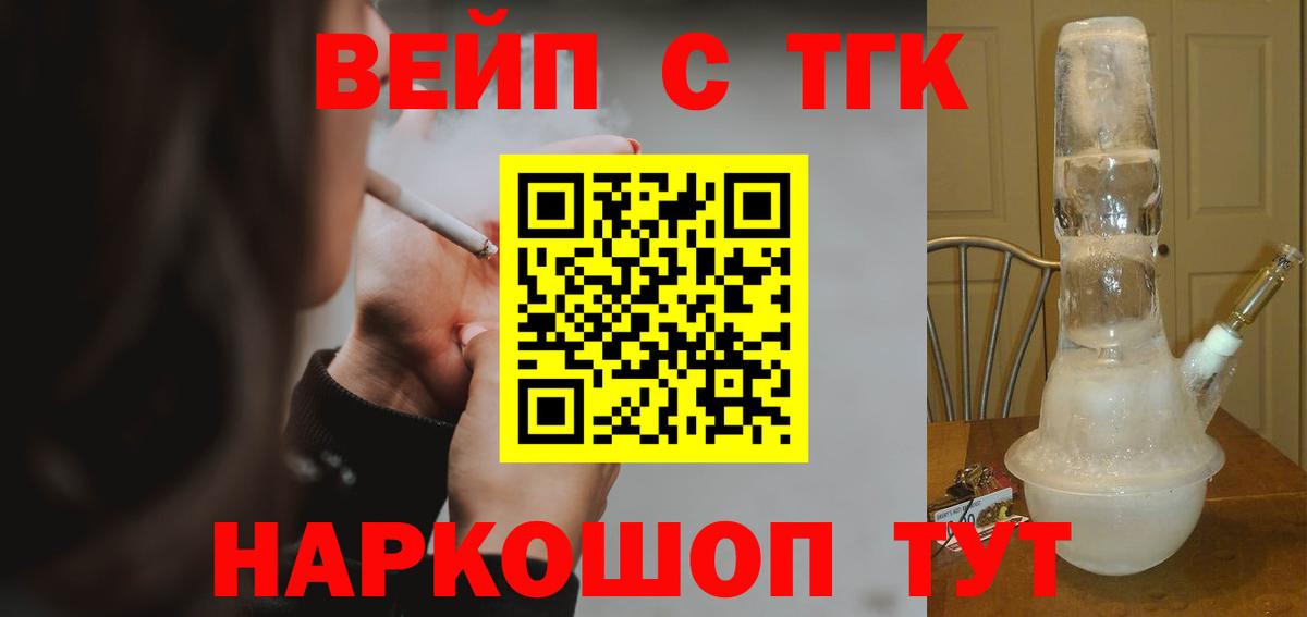 Дистиллят ТГК вейп с тгк Зеленогорск